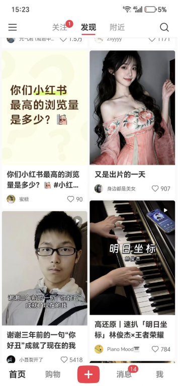 小红书 小米 17 Pro Max 定制版 v8.67.0.5 精简内存