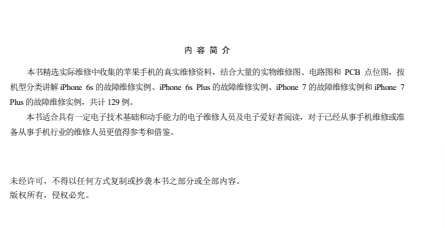 苹果手机 iPhone 维修129例