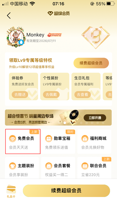 移动用户0.01元领QQ音乐绿钻（江西、甘肃、山西、青海、贵州、吉林移动用户暂不支持）