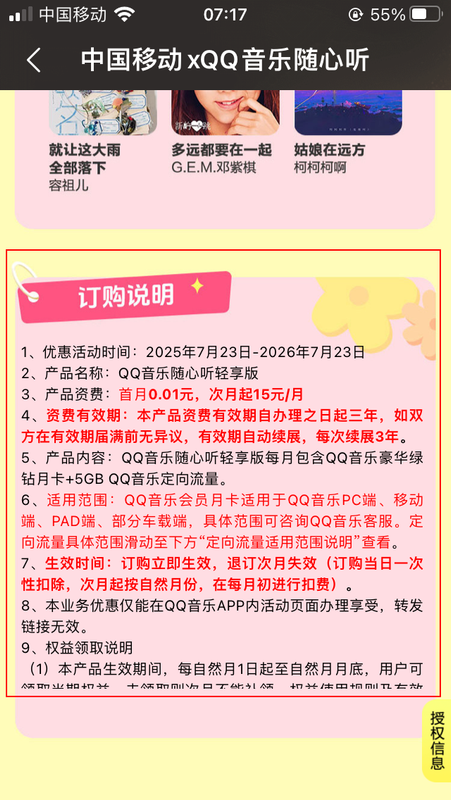 移动用户0.01元领QQ音乐绿钻（江西、甘肃、山西、青海、贵州、吉林移动用户暂不支持）