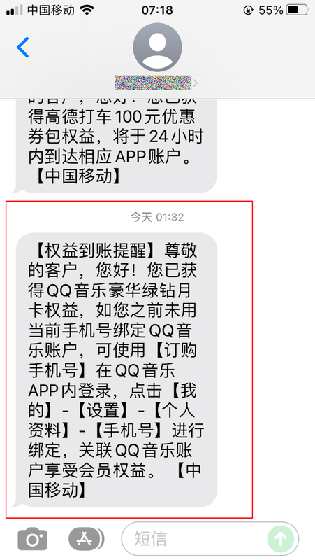 移动用户0.01元领QQ音乐绿钻（江西、甘肃、山西、青海、贵州、吉林移动用户暂不支持）