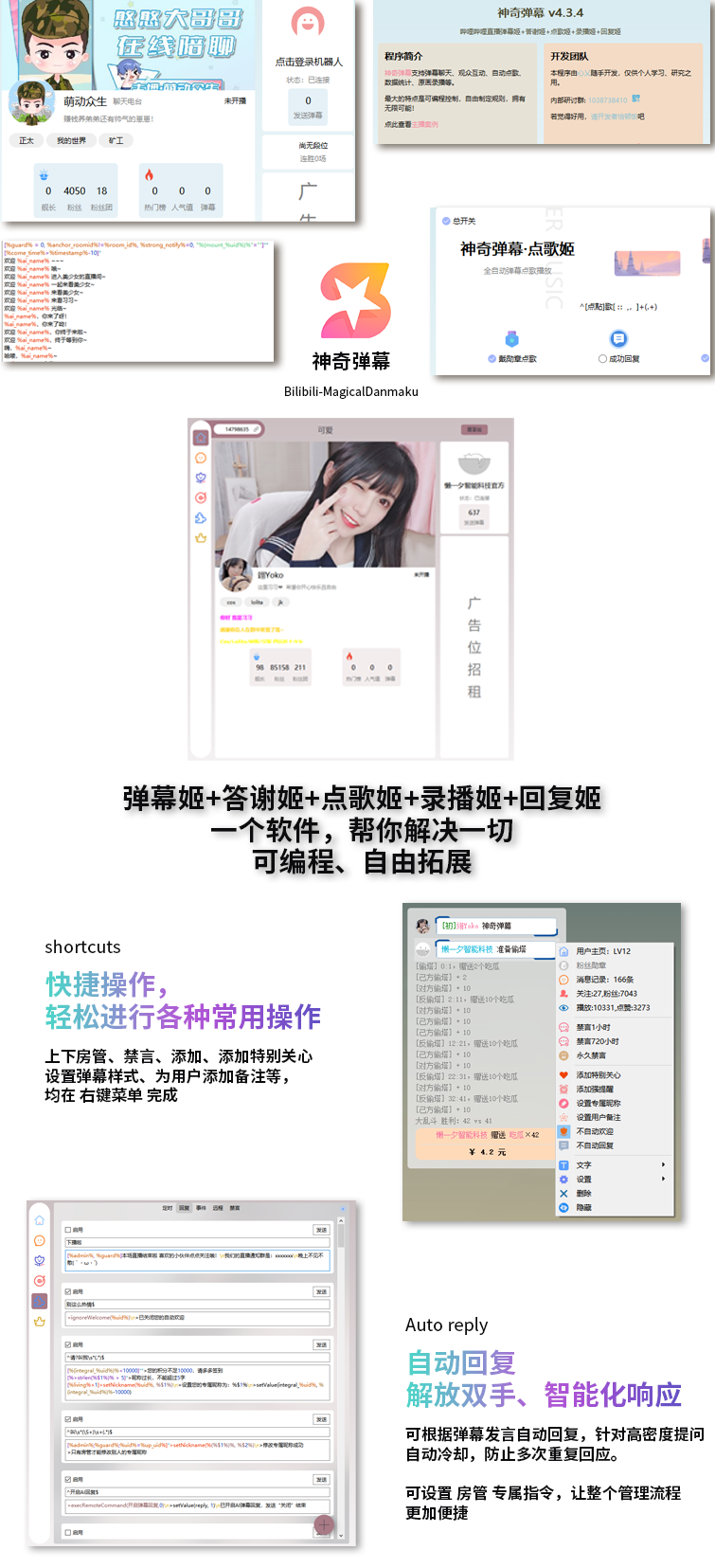 B站/抖音直播万能场控机器人，弹幕姬+答谢姬+回复姬+点歌姬+各种小骚操作，目前唯一可