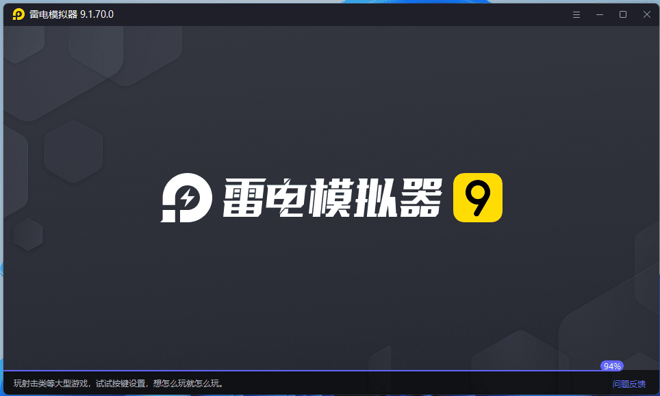 雷电模拟器 V9.1.70.0 绿色版 2025年10月16日