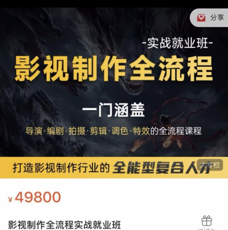 【个人学习的】影视剪辑全流程入门+短剧实战课