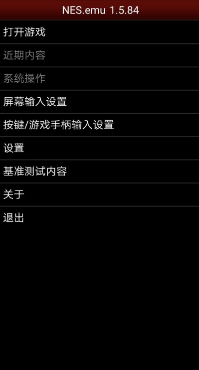 emu系列模拟器1.84汉化版（带源码）