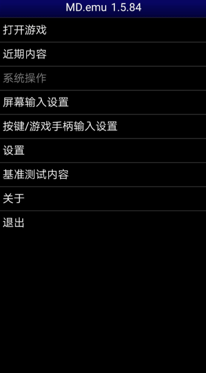 emu系列模拟器1.84汉化版（带源码）