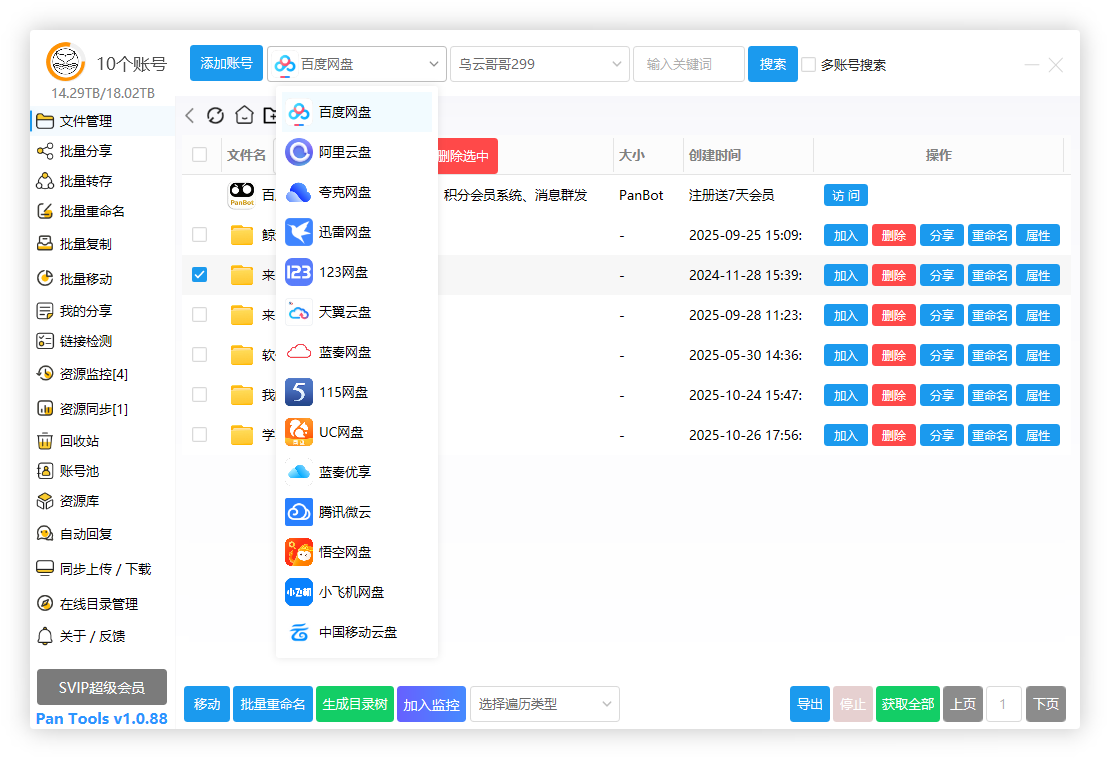 PanTools v1.0.88 全功能型的网盘批量管理&操作工具
