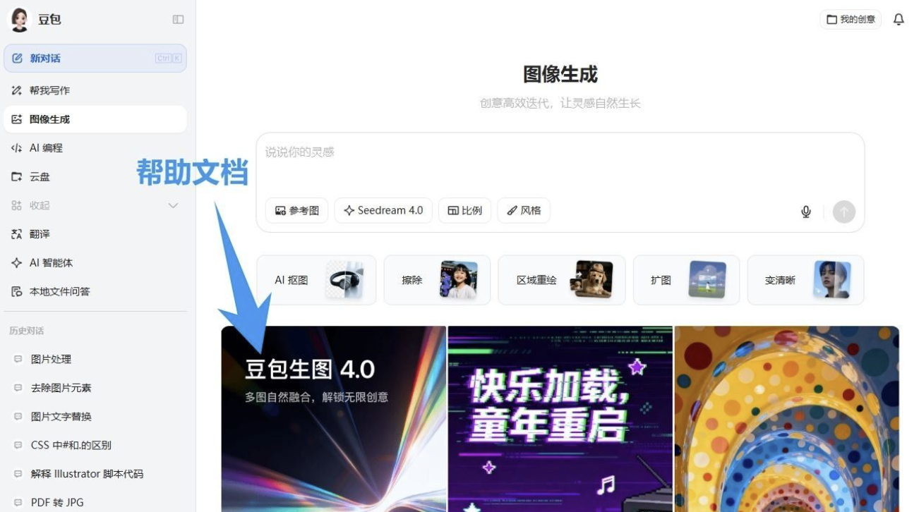 豆包AI 1.74.5.0 (生图无水印下载)