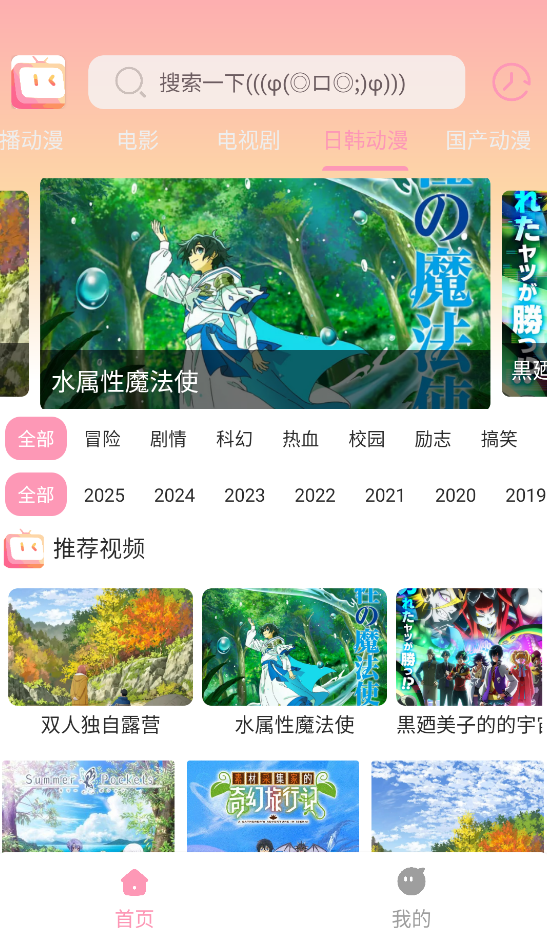 呀嘿呀嘿动漫最新版解锁去广告版