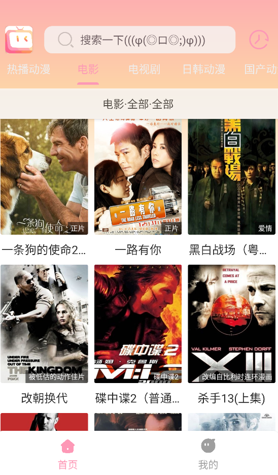 呀嘿呀嘿动漫最新版解锁去广告版