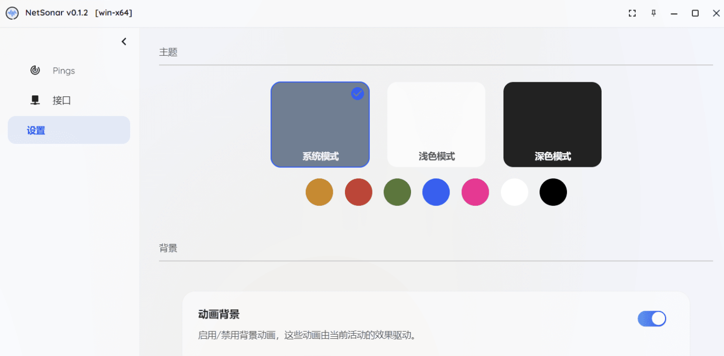 NetSonar汉化版带源码