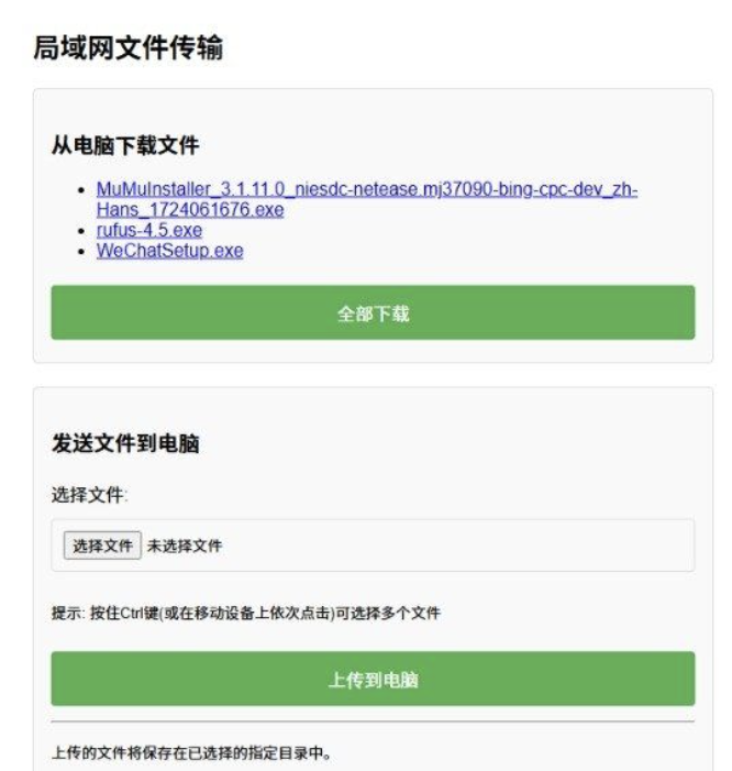 局域网文件传输工具 FileTransfer V1.0.0