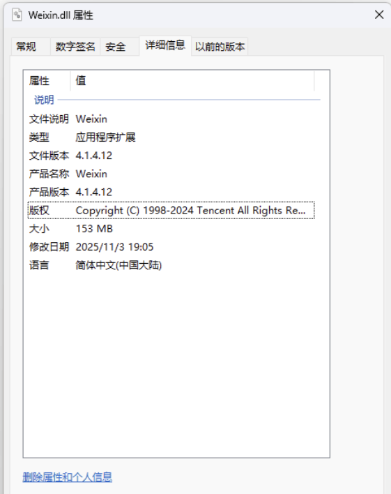 PC 微信防撤回插件 适用4.1.4.12