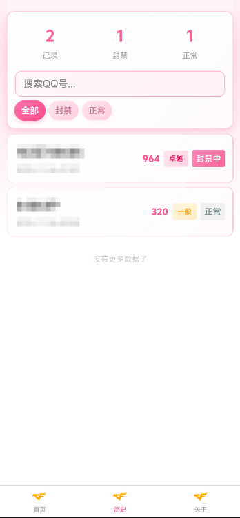 CF封号查询助手V1.0