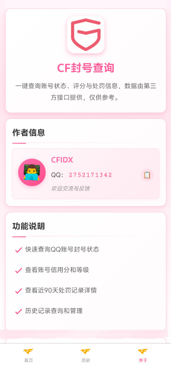 CF封号查询助手V1.0