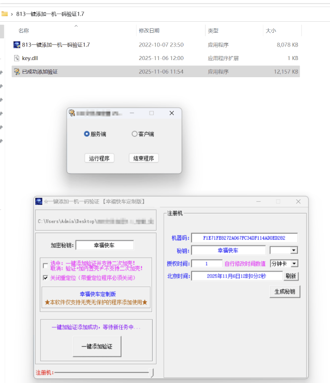 一键添加一机一码验证