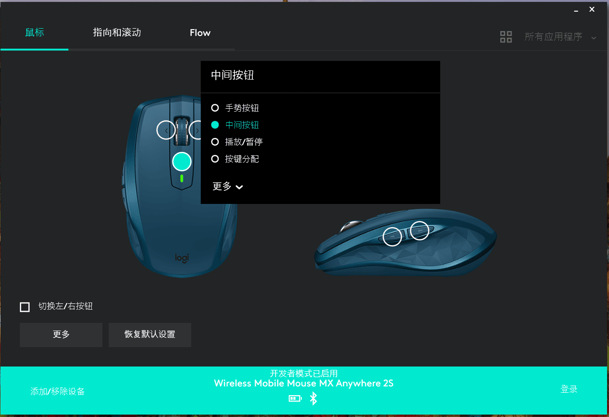 罗技鼠标驱动Logitech Options 10.10.58