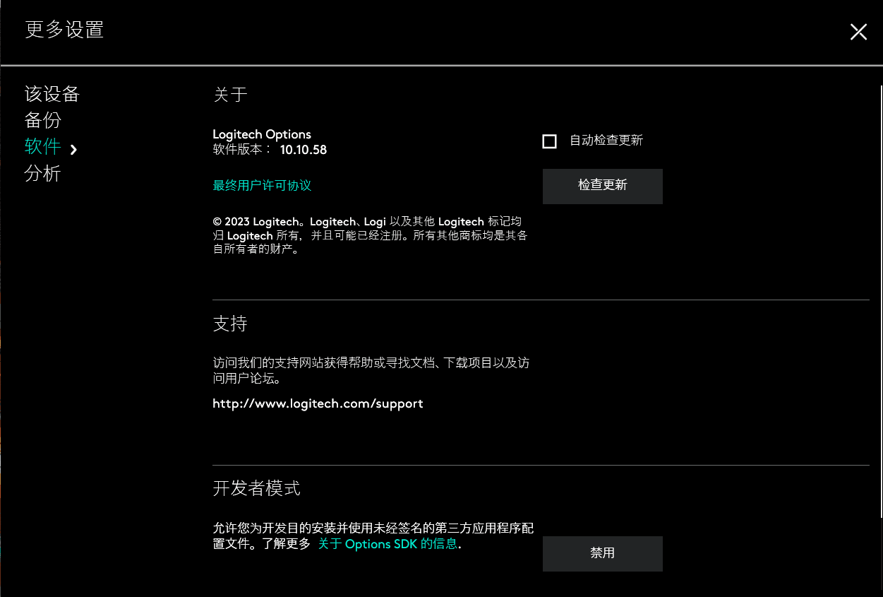罗技鼠标驱动Logitech Options 10.10.58