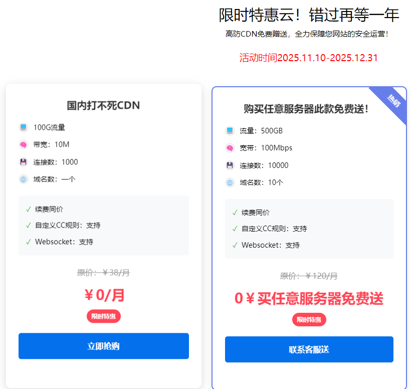 服务器全场活动免费送CDN,买就送120元CDN
