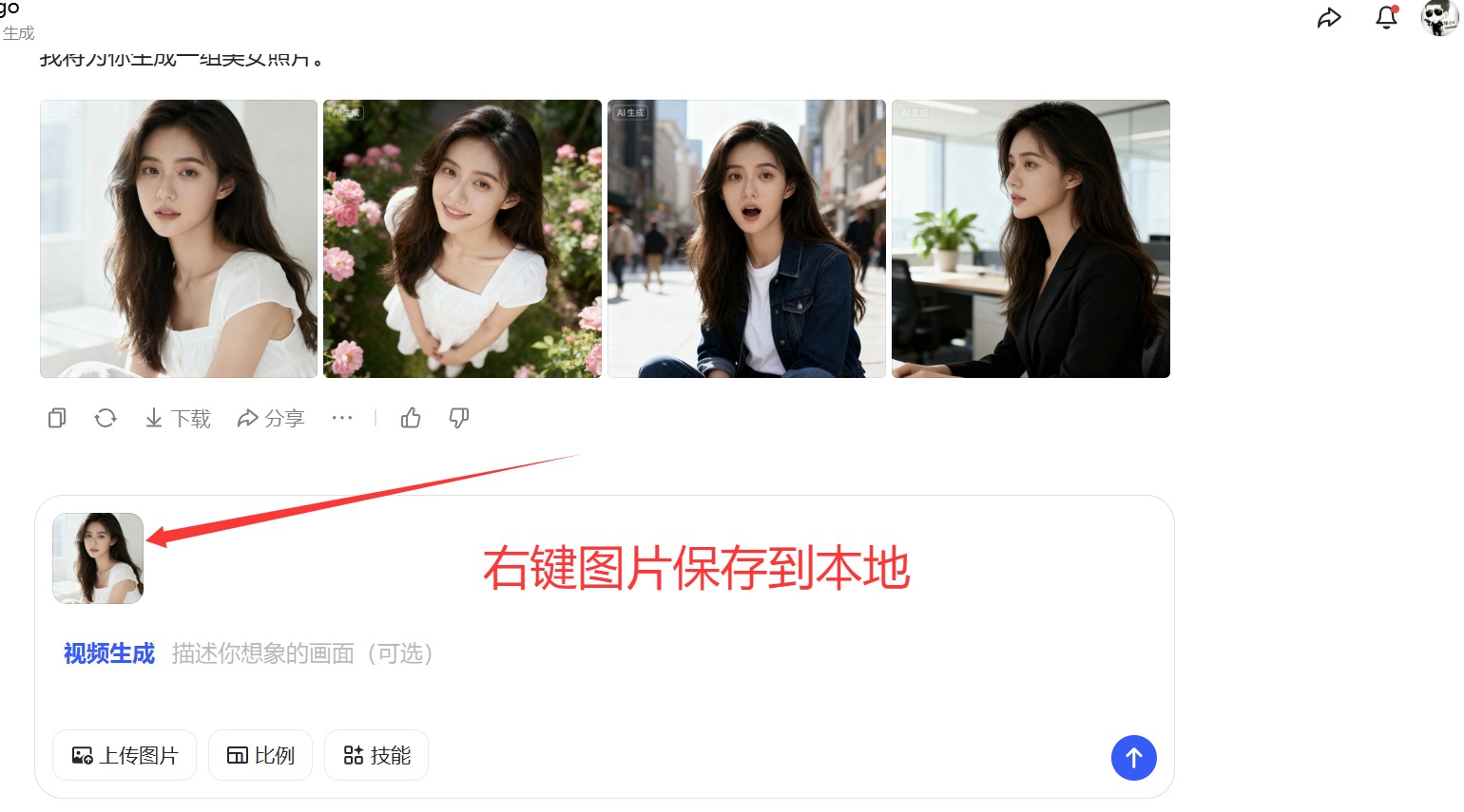 豆包生成的图片无水印下载方法！最简单，无需任何插件！