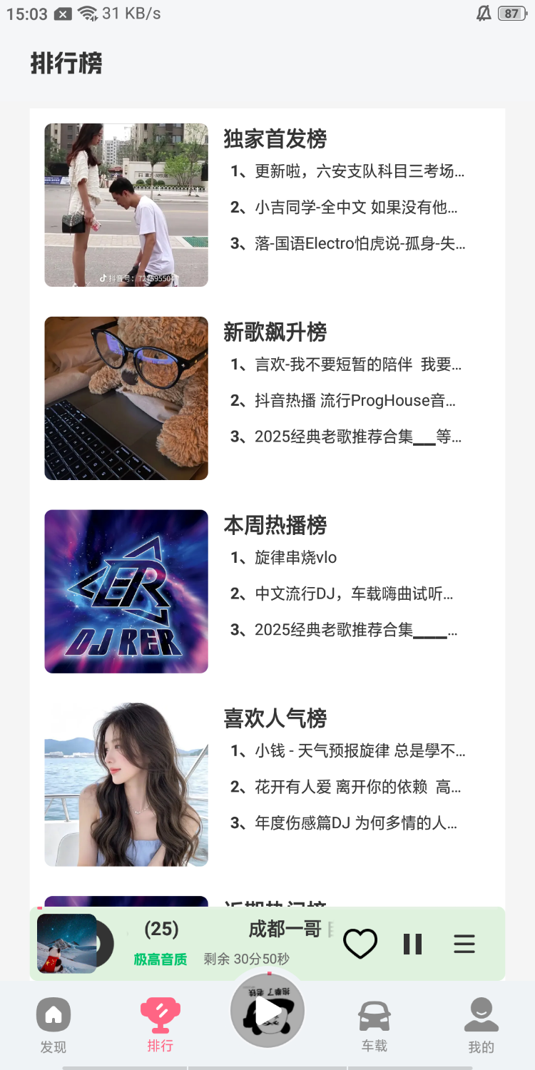 DJ串烧库v2.0.3解锁极高音质/一键畅听/无需登陆