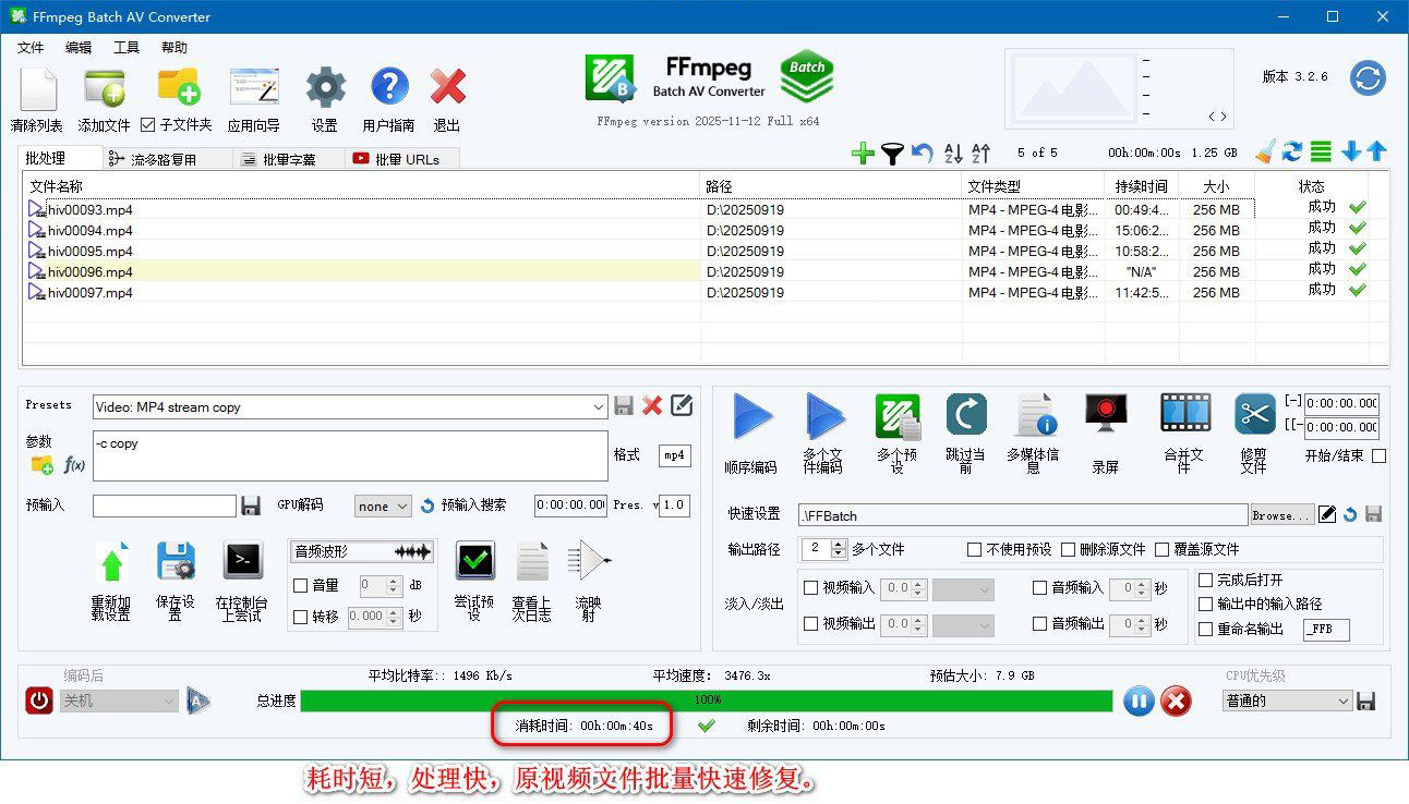 开源视频批量处理工具FFmpeg Batch AV Converter 3.2.6