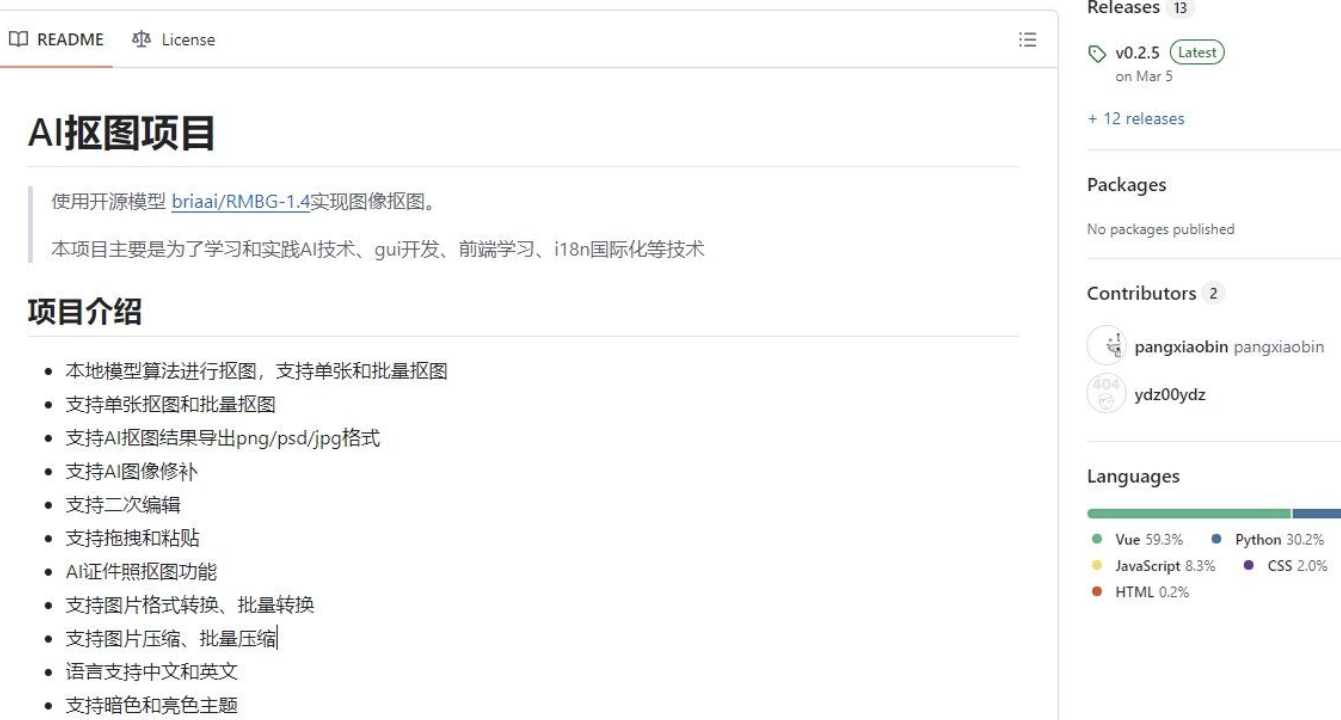 小宾AI抠图 v0.2.5