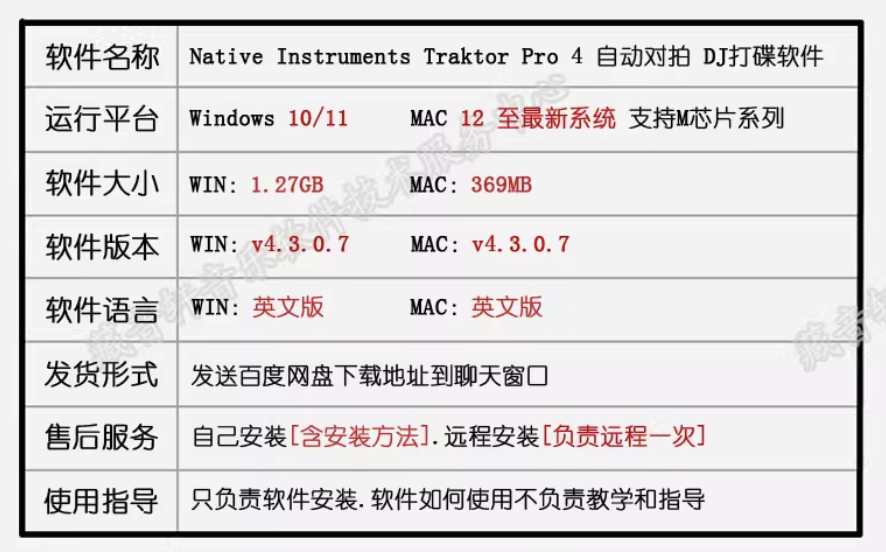 Traktor Pro 4 v4.3.0.7 自动对拍 DJ打碟软件 WIN+MAC 混音/搓碟