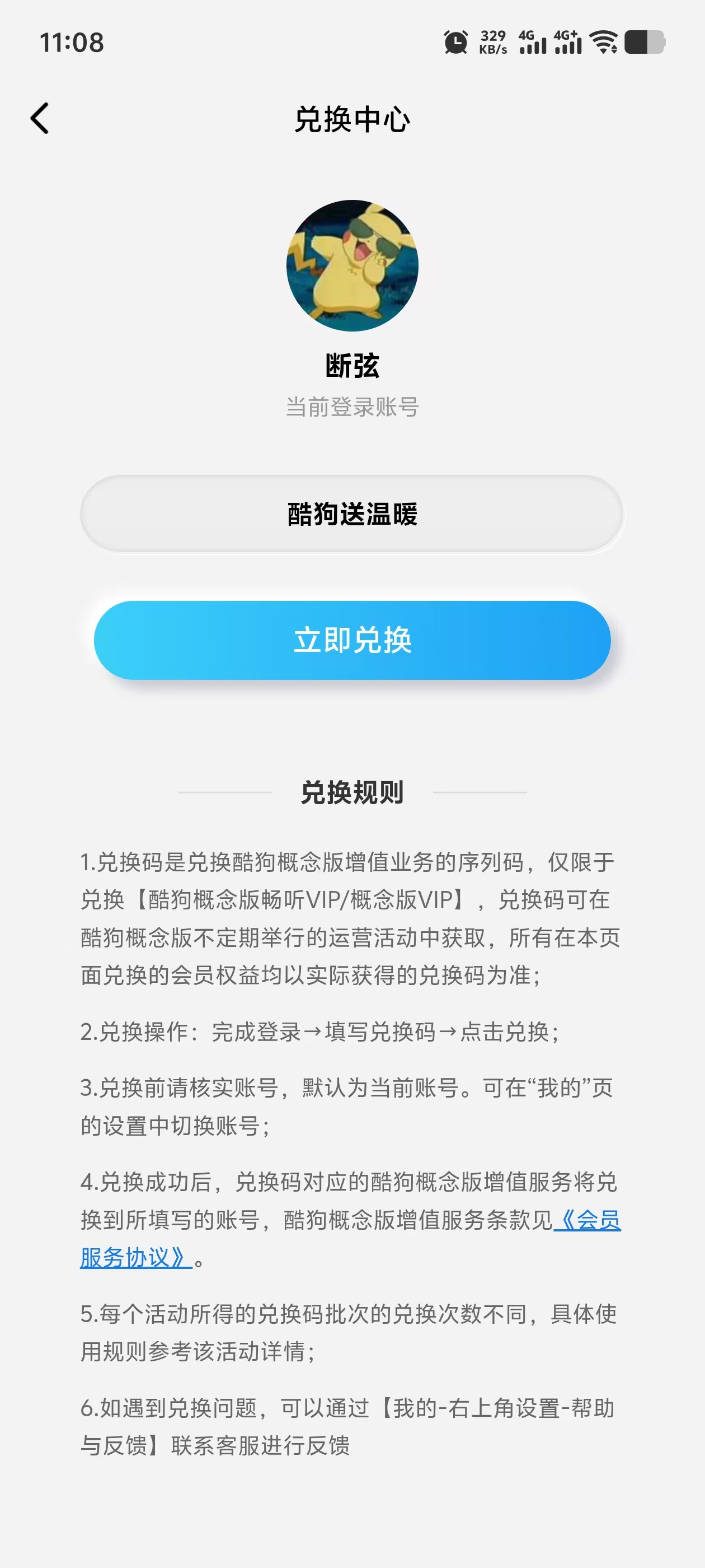 免费领酷狗概念版100天会员