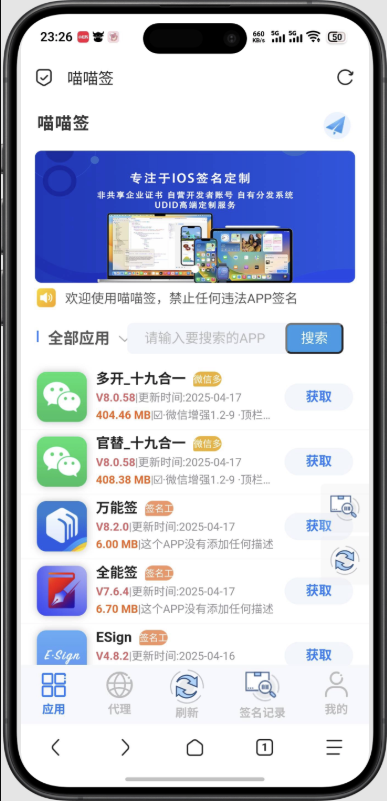 软件库UDID定制v3源码（多功能全新Ui页面，并且集成软件源）