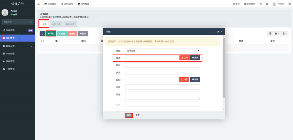 软件库UDID定制v3源码（多功能全新Ui页面，并且集成软件源）