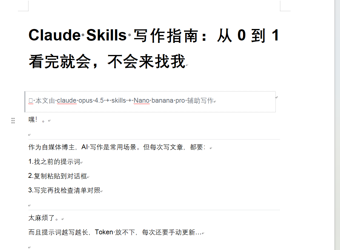 K网首发·Claude Skills 写作指南：从0到1看完就会