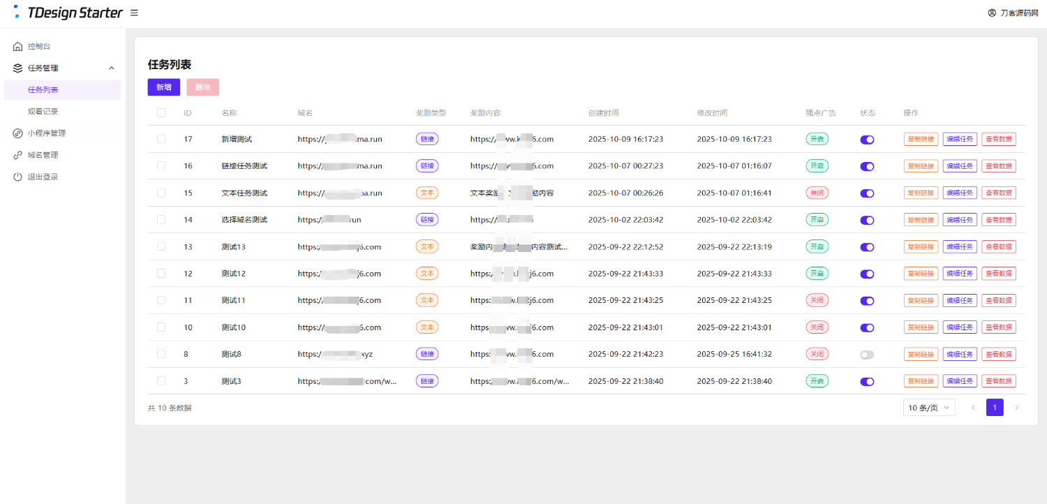 全新流量广告变现系统源码 任务管理系统 开源
