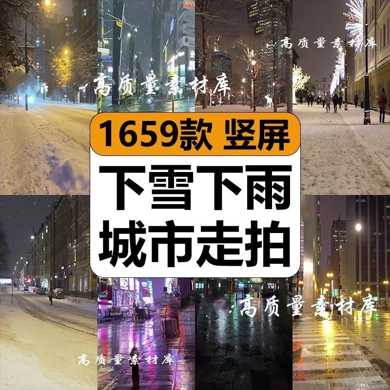 夜景城市街道走拍下雪下雨人车流情伤感音乐号短视频高清竖屏素材