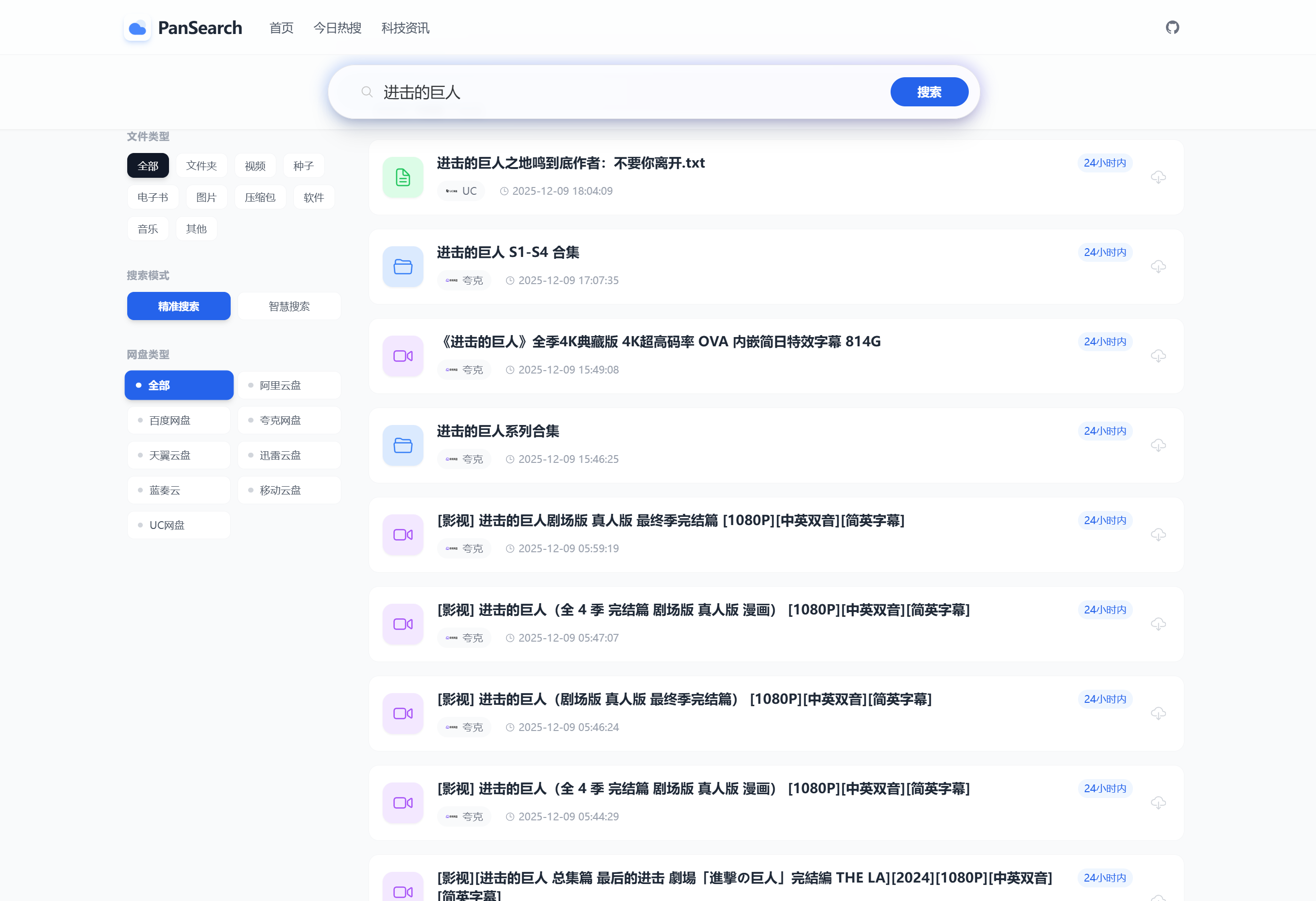 PanSearch - 网盘影视资源搜索聚合工具(KaiGe AI出品) PanSearch - 网盘影视资源搜索聚合工具(KaiGe AI出品)