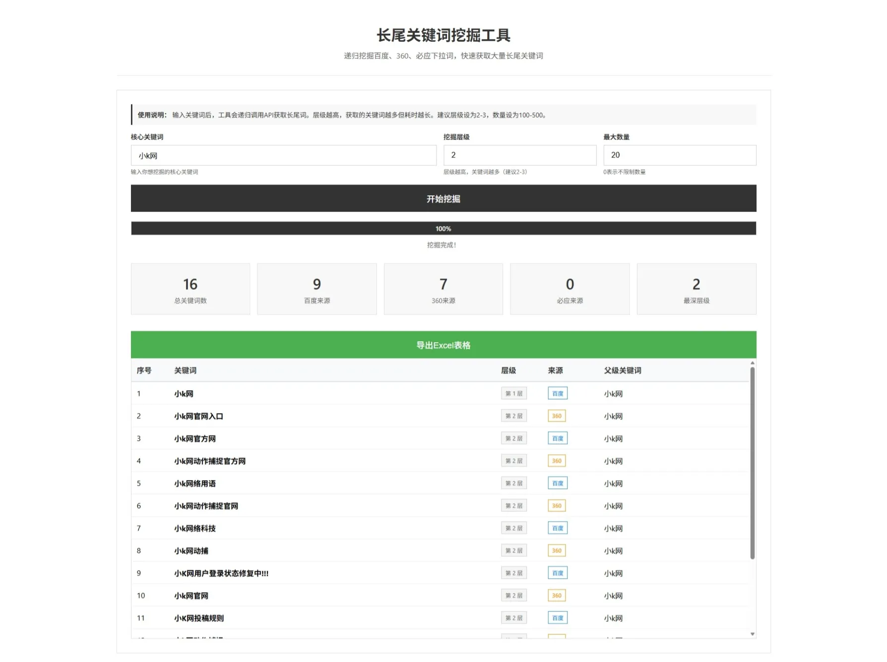 SEO关键词长尾词优化工具网页源码