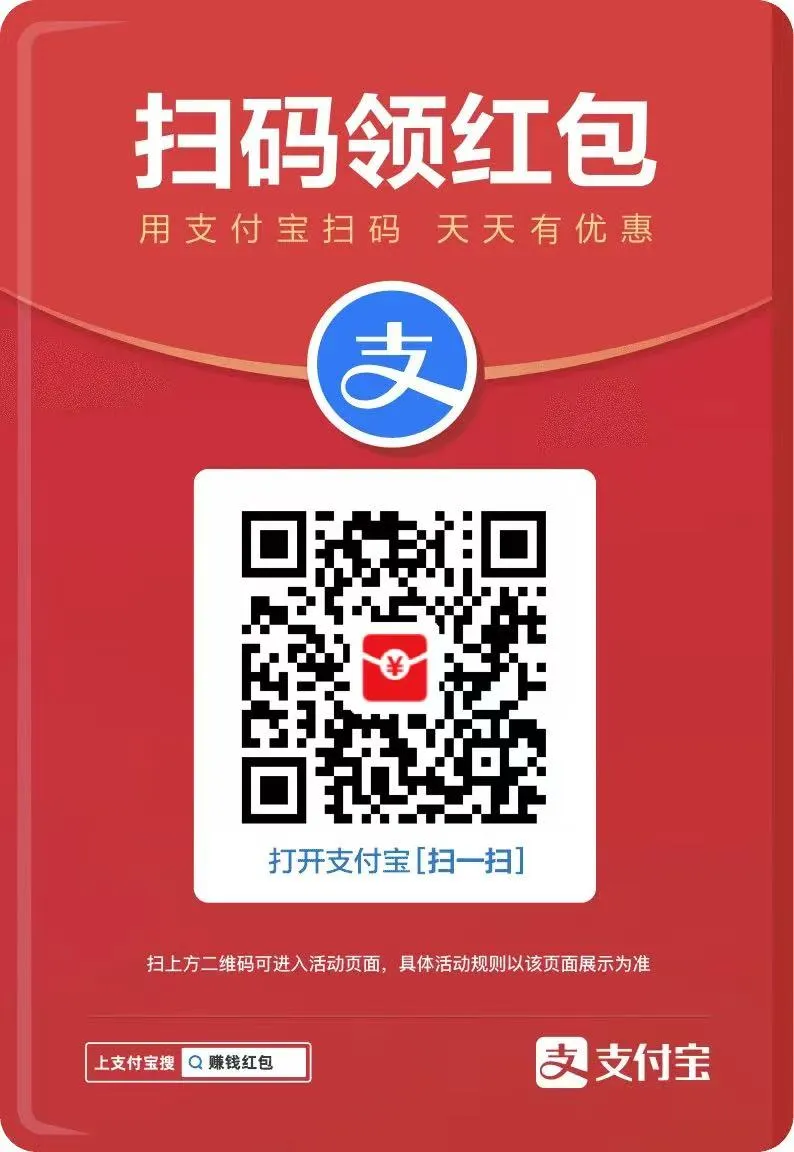 支付宝大额红包码恢复了基本上都是3-5元