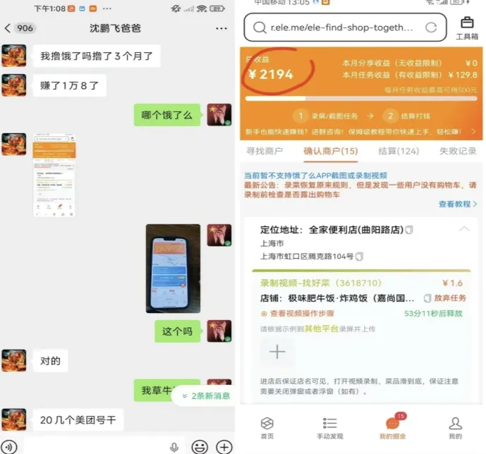 饿了么（淘宝闪购）录屏单一单1.6元一次10单，一轮16米，已变现700元