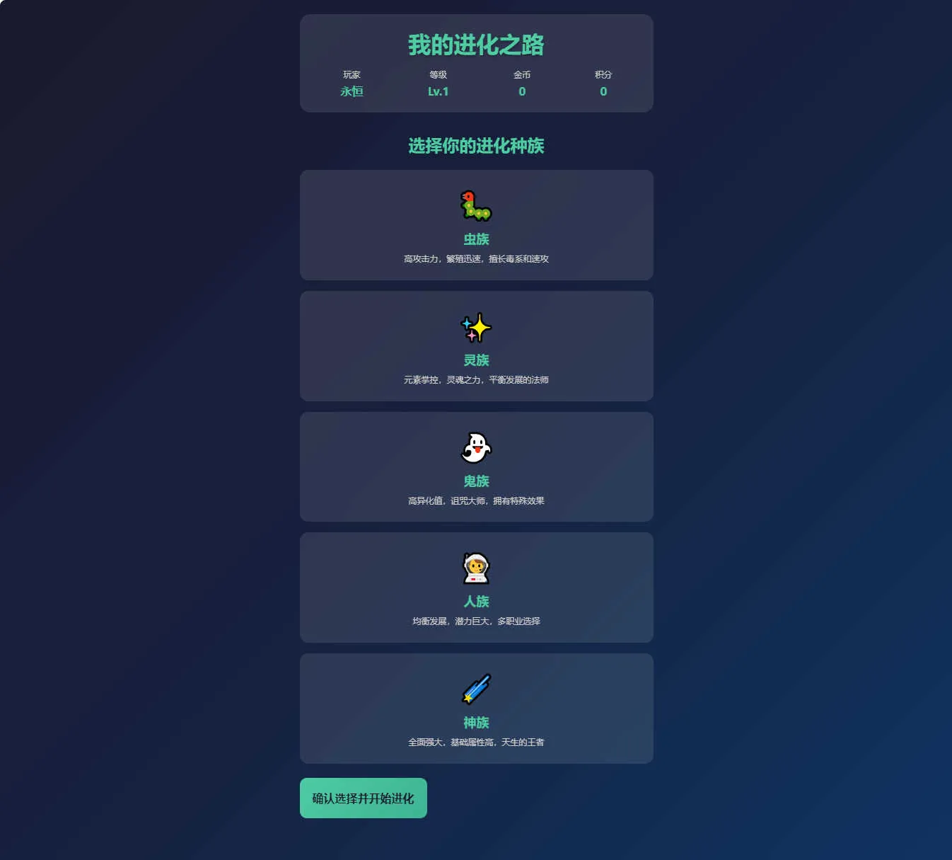 我的进化之路 网页游戏 PHP网页文字游戏