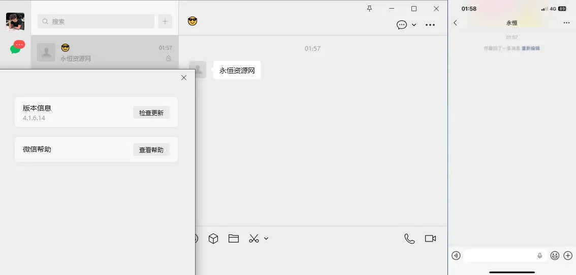 PC微信多开&防撤回插件 适用4.1.6.14