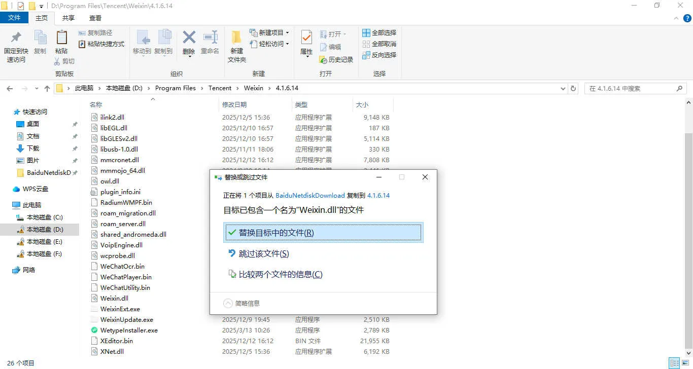 PC微信多开&防撤回插件 适用4.1.6.14