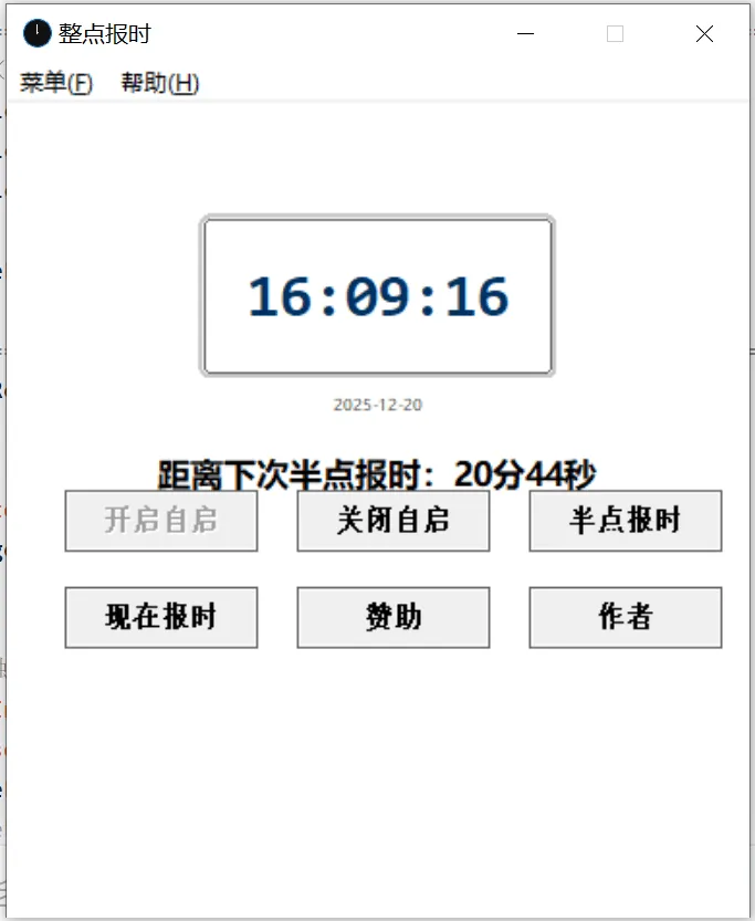 美女语音整点报时v1.0