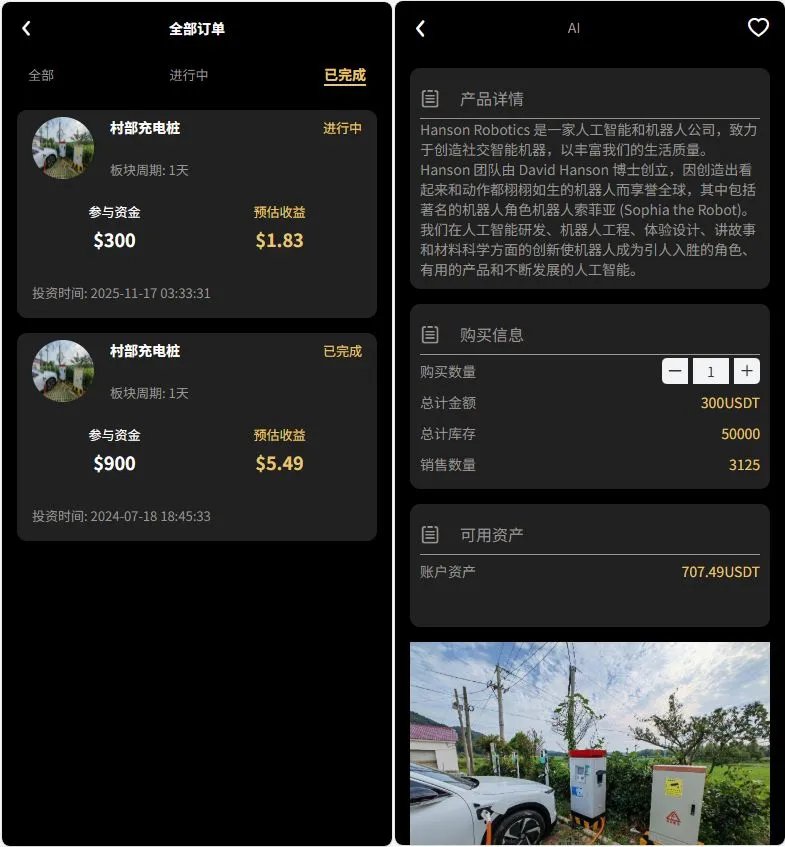 Fidelity充电桩投资理财系统源码-前端uniapp纯源码+后端PHP