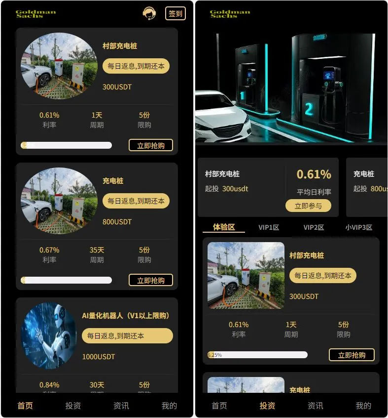 Fidelity充电桩投资理财系统源码-前端uniapp纯源码+后端PHP