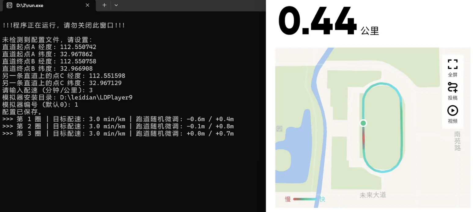 运动跑圈模拟-适用于雷电9模拟器