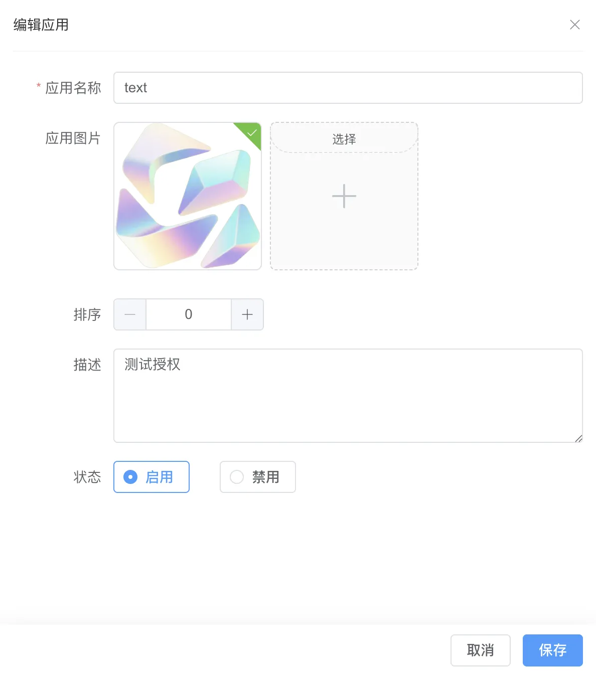 IOS网络授权验证系统