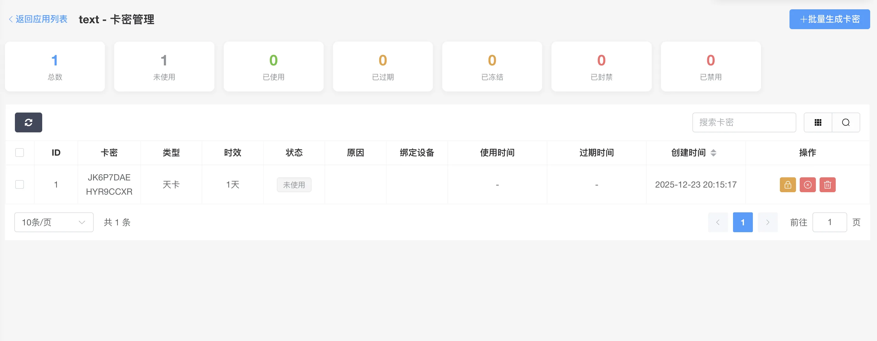 IOS网络授权验证系统
