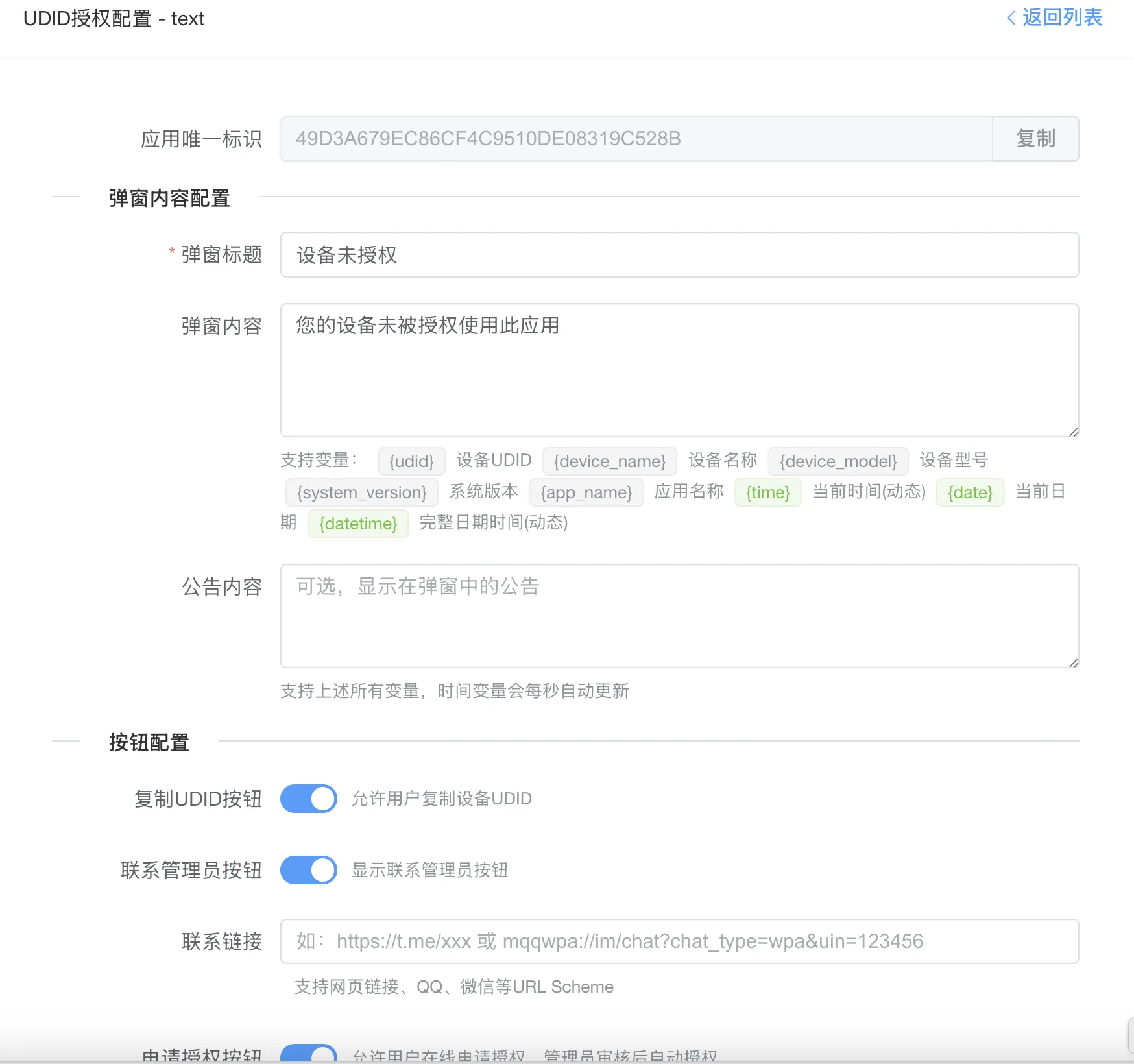 IOS网络授权验证系统