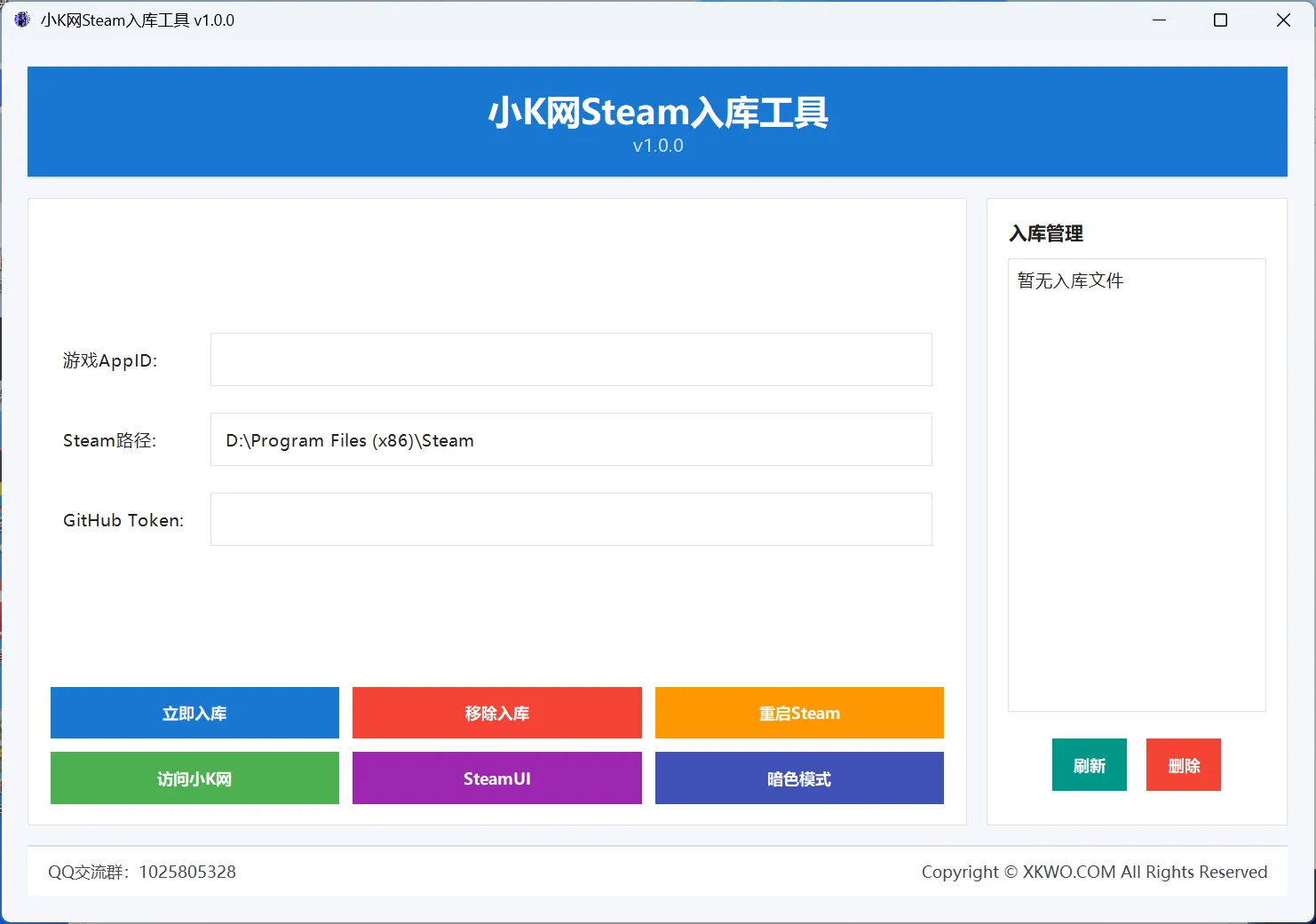 小K网Steam入库工具 v1.0.0 - 免费入库任意Steam游戏/DLC
