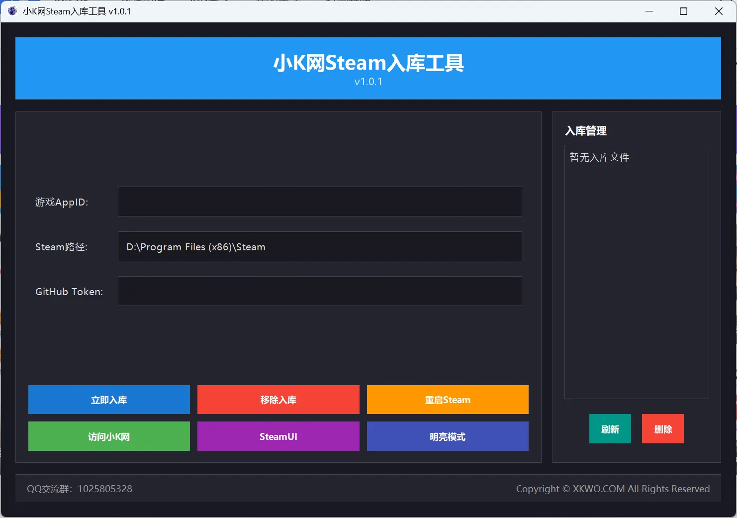 小K网Steam入库工具 v1.0.1 - 免费入库任意Steam游戏/DLC